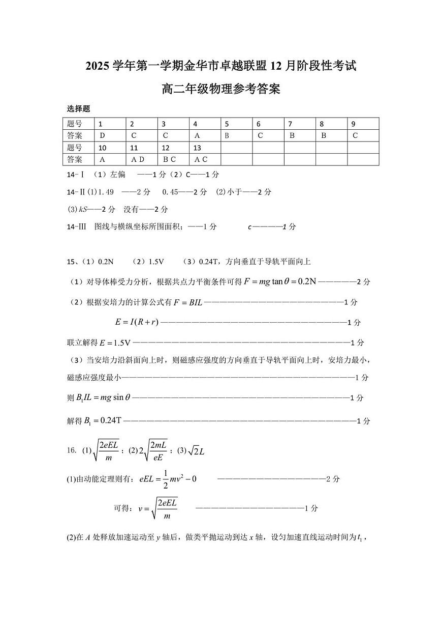 高二物理答案第1页