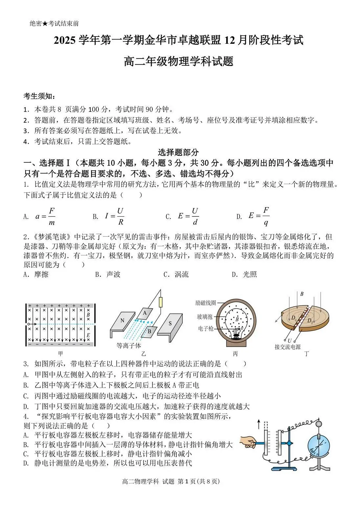 高二物理试题第1页
