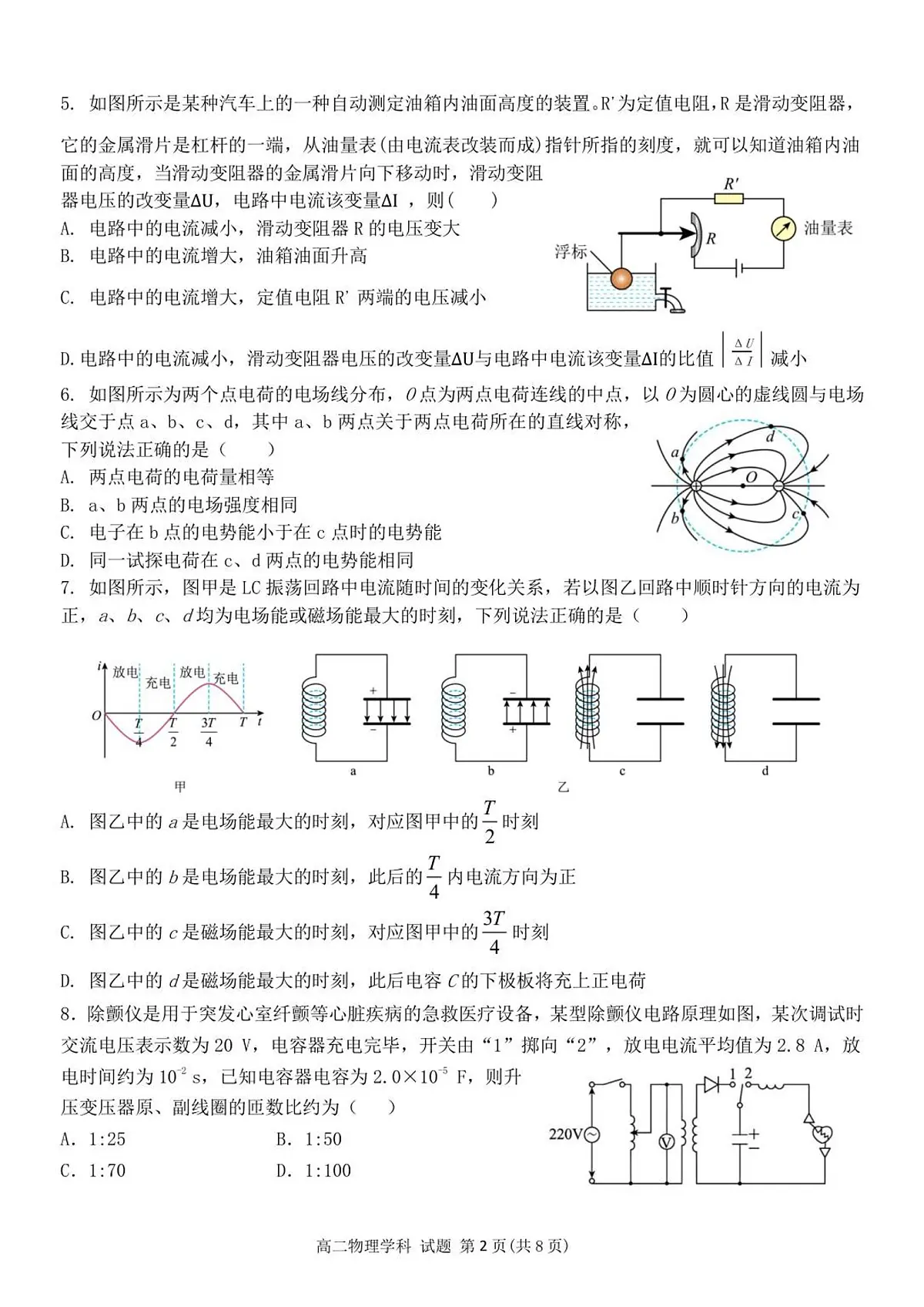 高二物理试题第2页