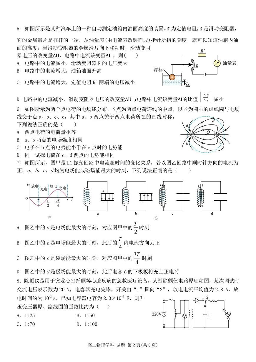 高二物理试题第2页