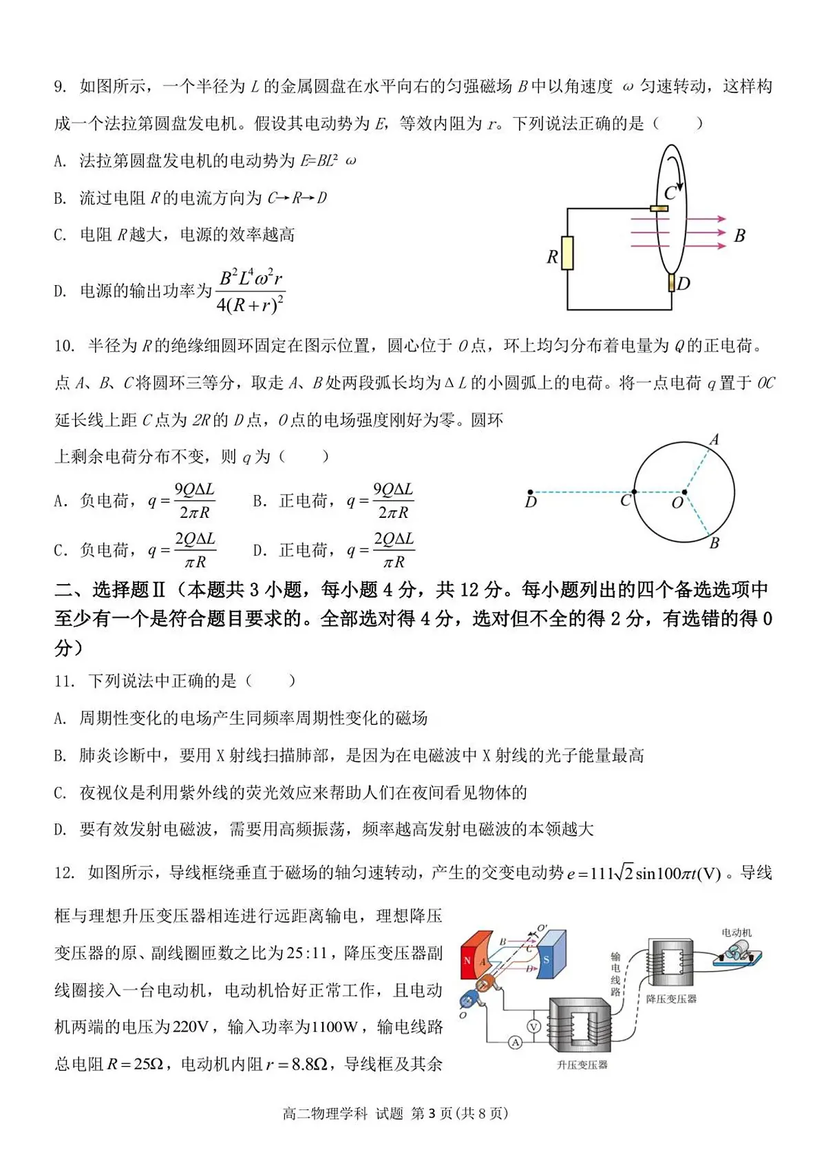 高二物理试题第3页