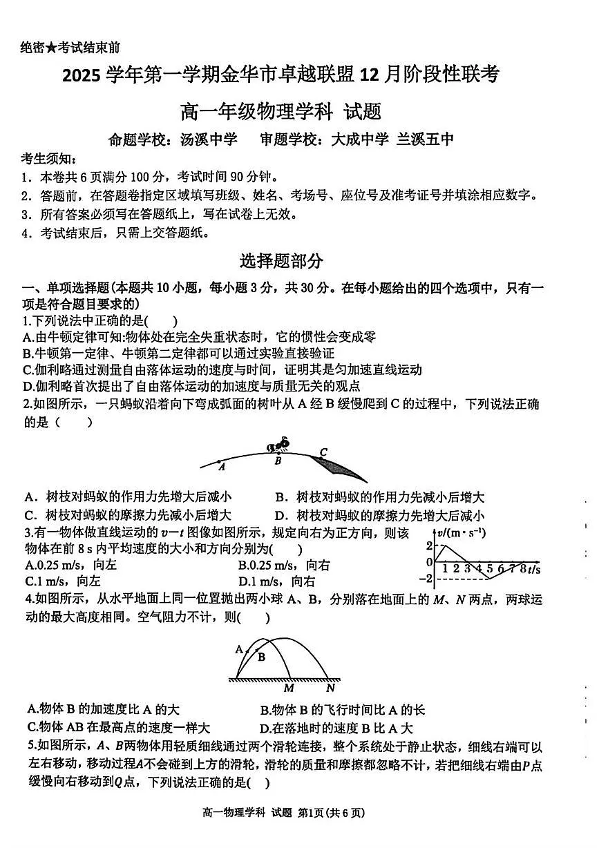 浙江省金华市卓越联盟2025-2026学年高一上学期12月月考物理试题 扫描版含答案第1页