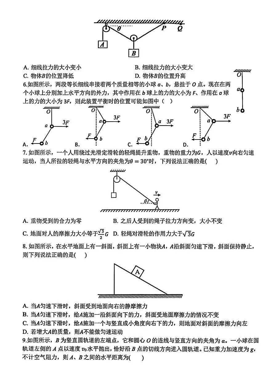浙江省金华市卓越联盟2025-2026学年高一上学期12月月考物理试题 扫描版含答案第2页