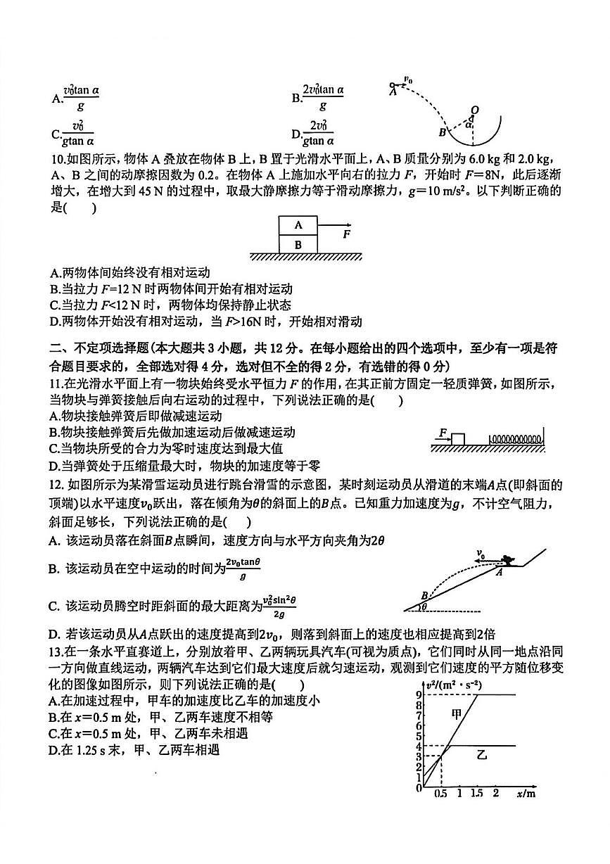 浙江省金华市卓越联盟2025-2026学年高一上学期12月月考物理试题 扫描版含答案第3页