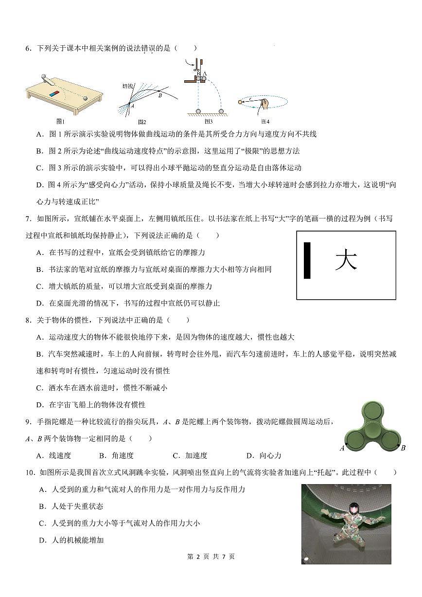 余姚中学2025学年第一学期12月质量检测高二物理学考试卷第2页