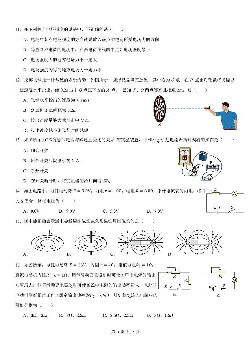余姚中学2025学年第一学期12月质量检测高二物理学考试卷第3页