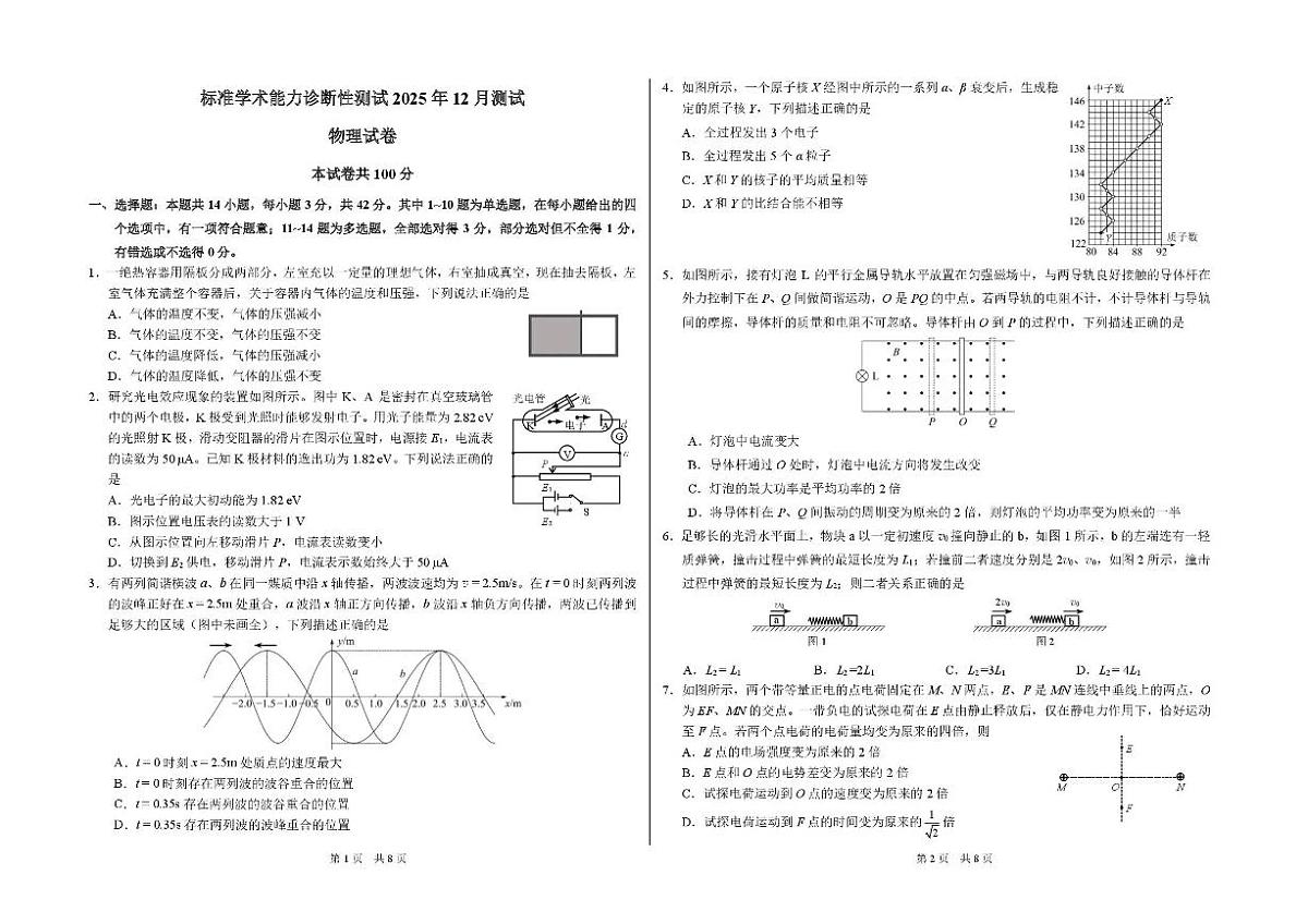 中学生标准学术能力（TDA）诊断性测试2025-2026学年高三上学期12月测试物理试卷（含答案）第1页