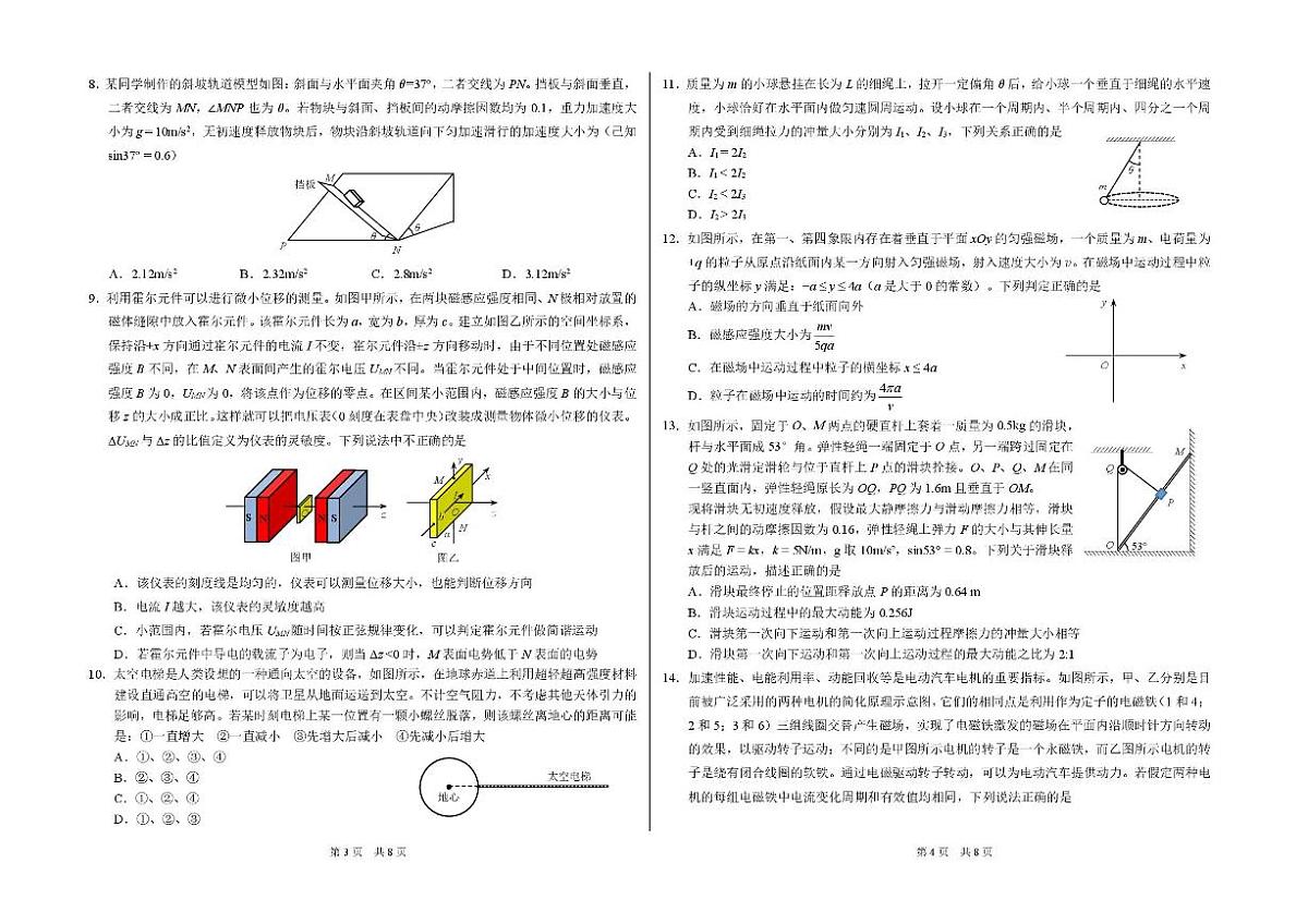 中学生标准学术能力（TDA）诊断性测试2025-2026学年高三上学期12月测试物理试卷（含答案）第2页