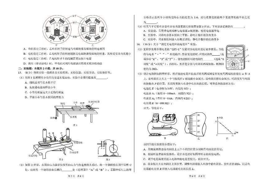中学生标准学术能力（TDA）诊断性测试2025-2026学年高三上学期12月测试物理试卷（含答案）第3页