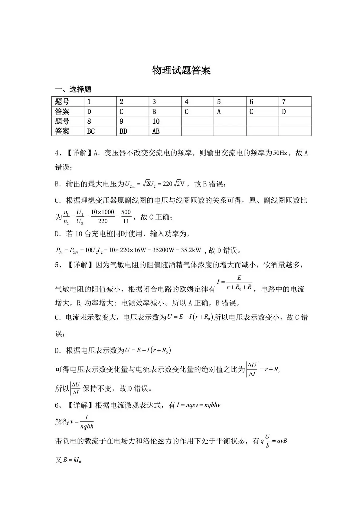 月考物理答案第1页
