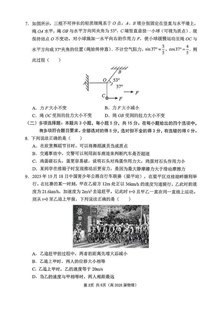 重庆市名校联盟2025-2026学年高一上学期12月月考物理试题含答案第3页