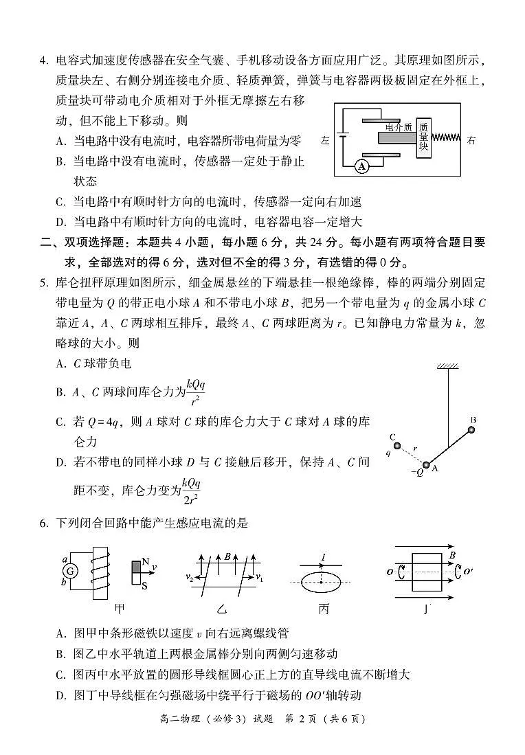 福建省漳州市高二上学期期末考试物理试题第2页