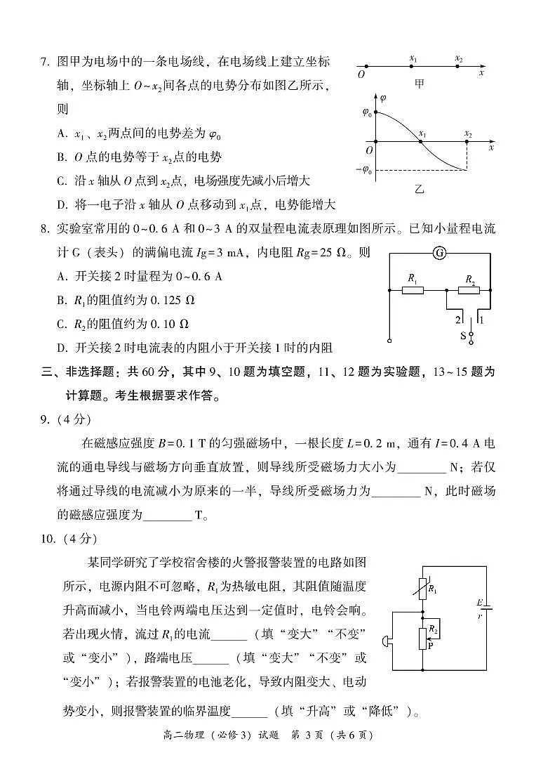 福建省漳州市高二上学期期末考试物理试题第3页