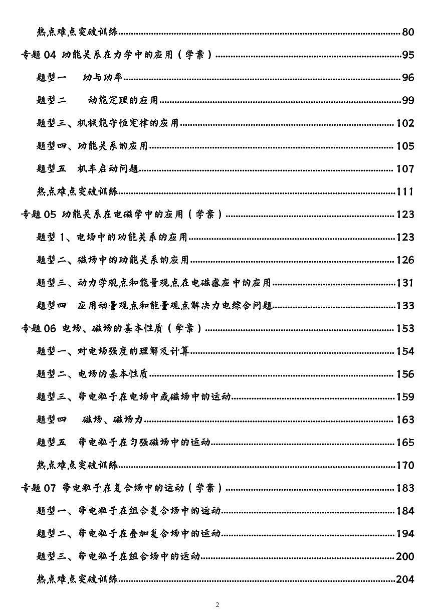 高考物理高考第一轮复习考纲解读+纠错笔记+专题演练第2页