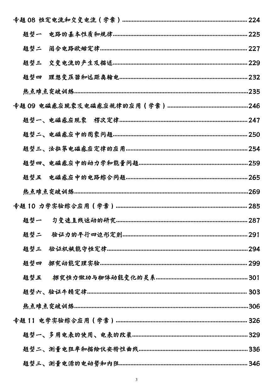 高考物理高考第一轮复习考纲解读+纠错笔记+专题演练第3页