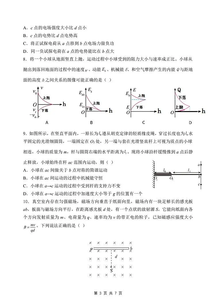 物理试题第3页