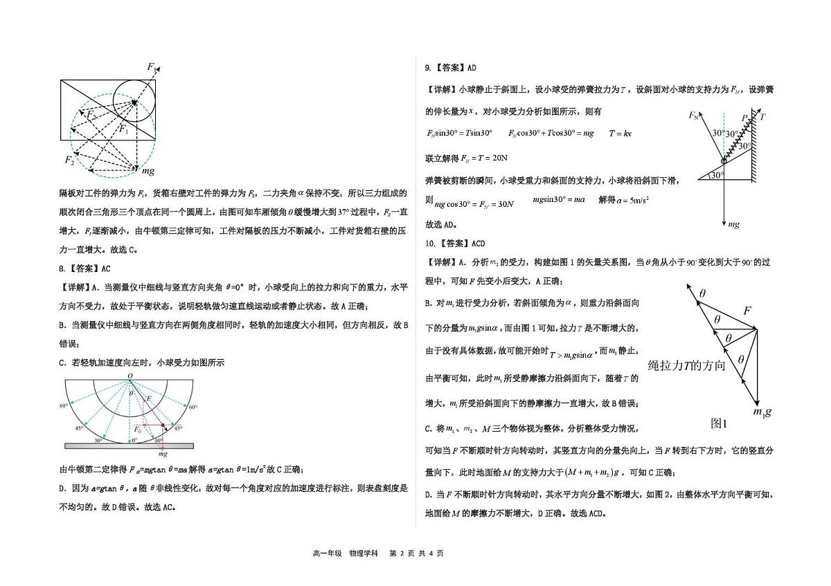 河北衡水中学2025-2026学年高一上学期12月月考物理答案第2页