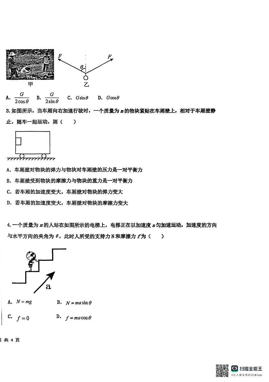 河北衡水中学2025-2026学年高一上学期12月月考物理试题第2页