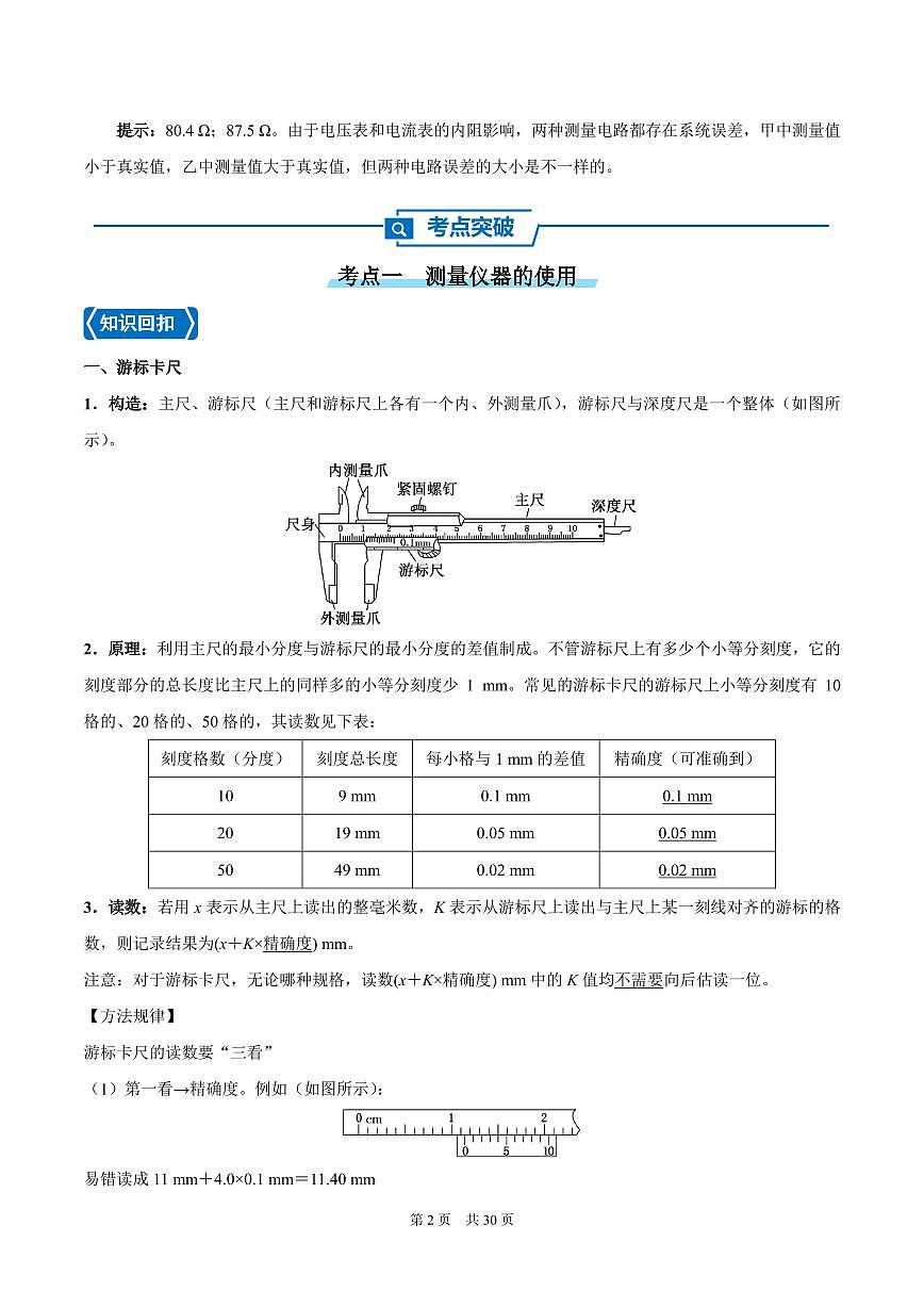 回归教材：电学实验探究基础练习含答案--2026届高考物理一轮专题第2页