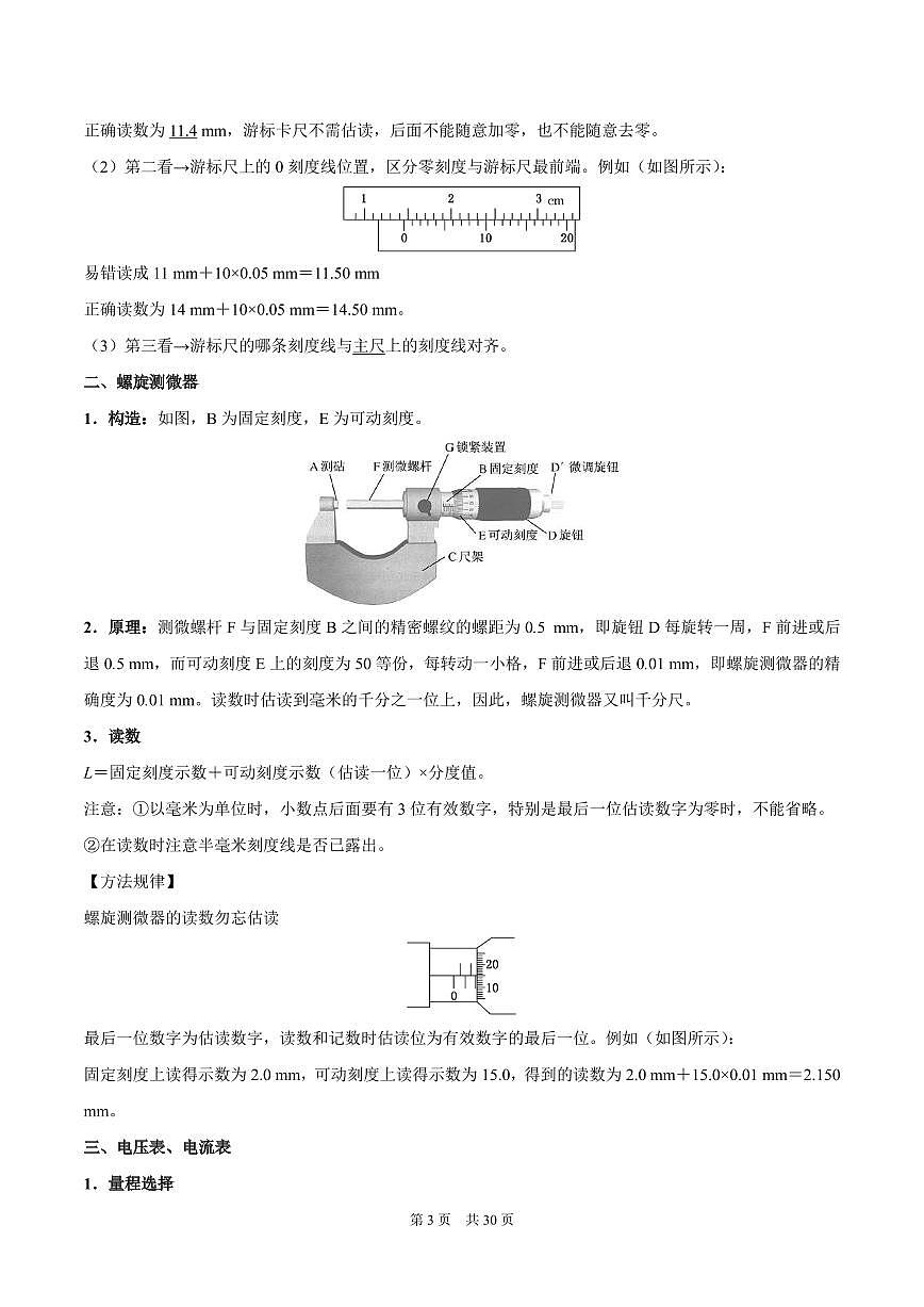 回归教材：电学实验探究基础练习含答案--2026届高考物理一轮专题第3页