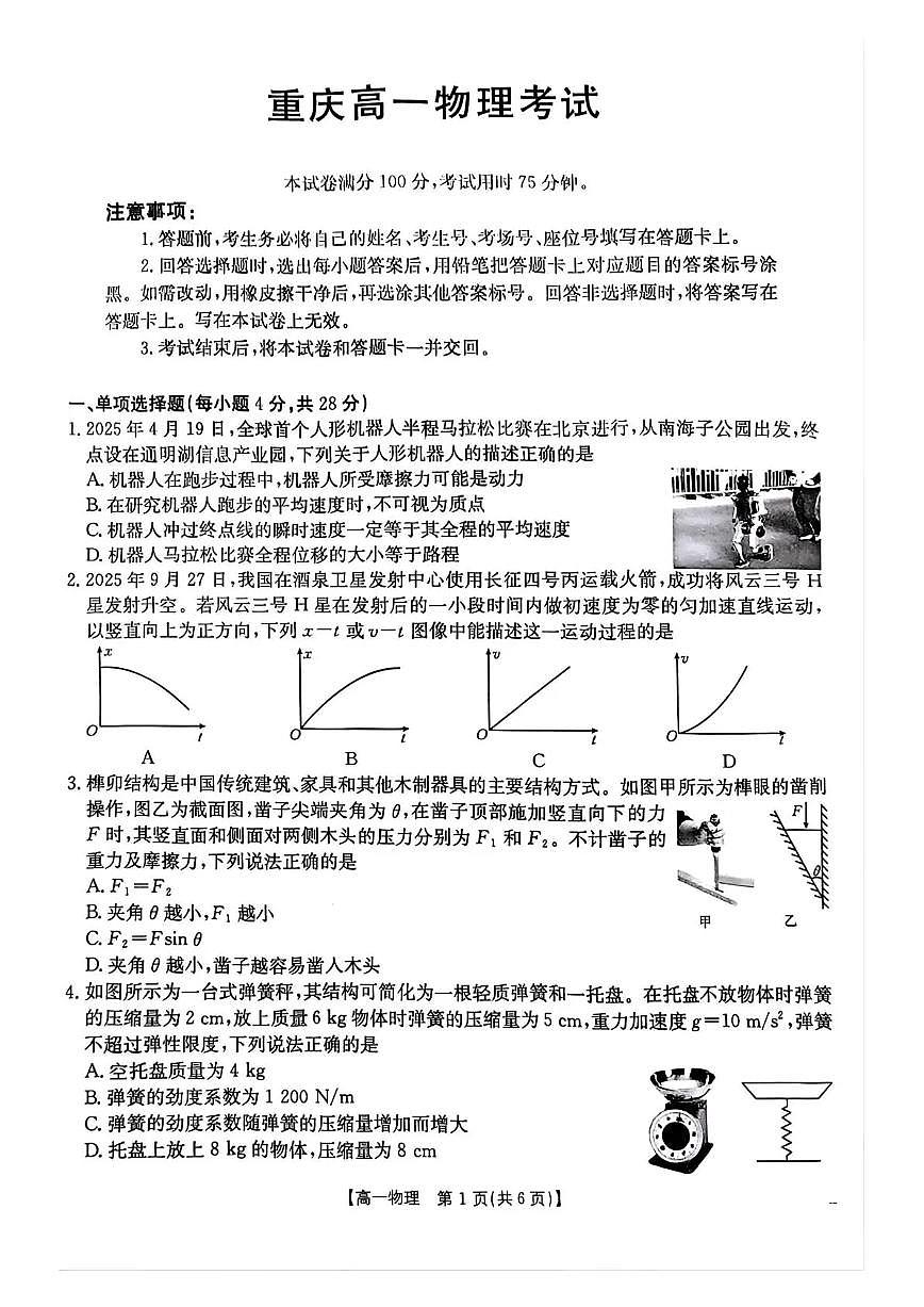 物理-重庆市2025-2026学年高一上学期12月金太阳联考（26-160A）试题+答案第1页