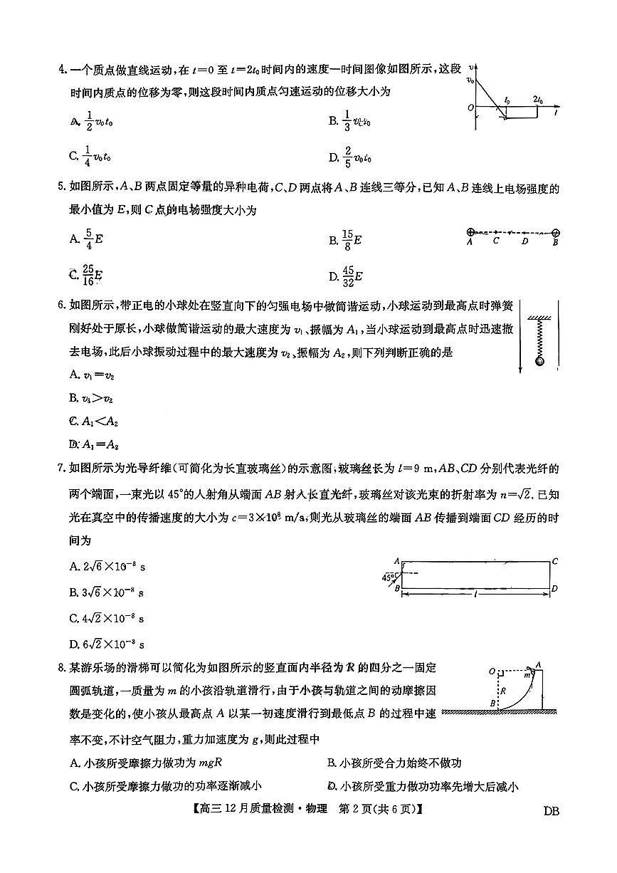 九师联盟2026届高三12月联考质量检测物理第2页