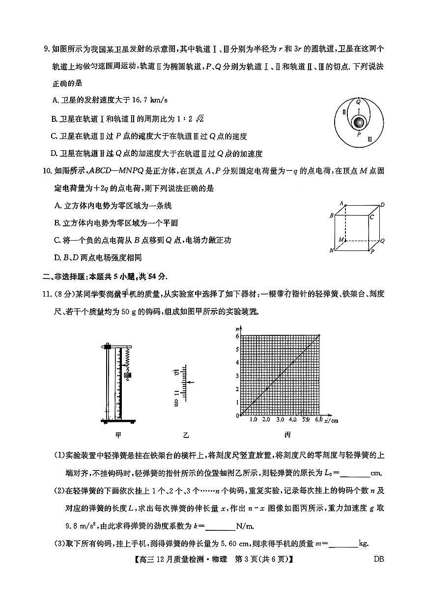 九师联盟2026届高三12月联考质量检测物理第3页