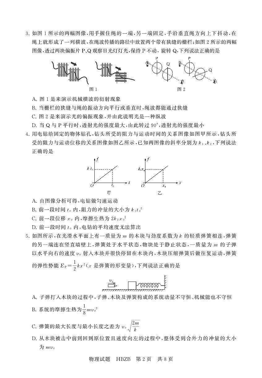 2025年3月高三T8联考物理试卷含答案第2页