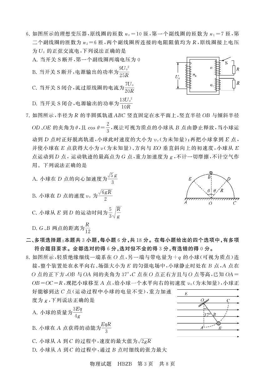 2025年3月高三T8联考物理试卷含答案第3页