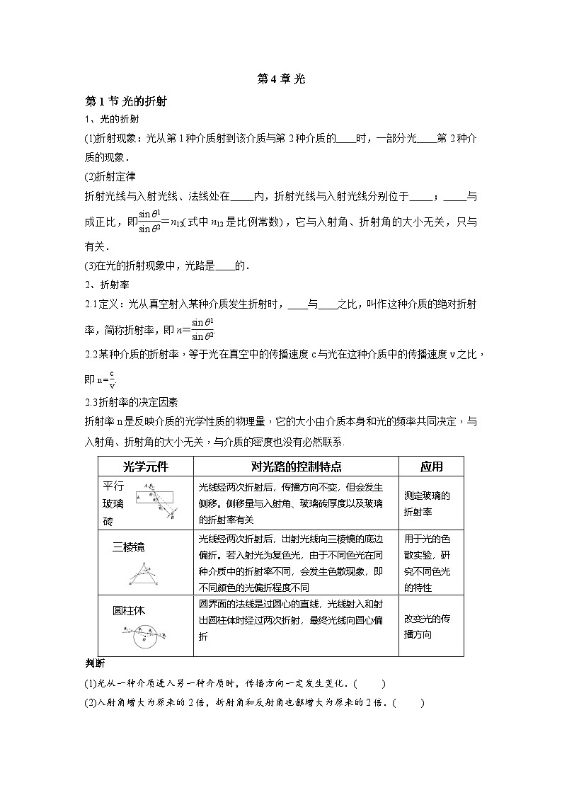 人教版高中物理选修一随堂同步课时练习第4章 第1节 光的折射第1页