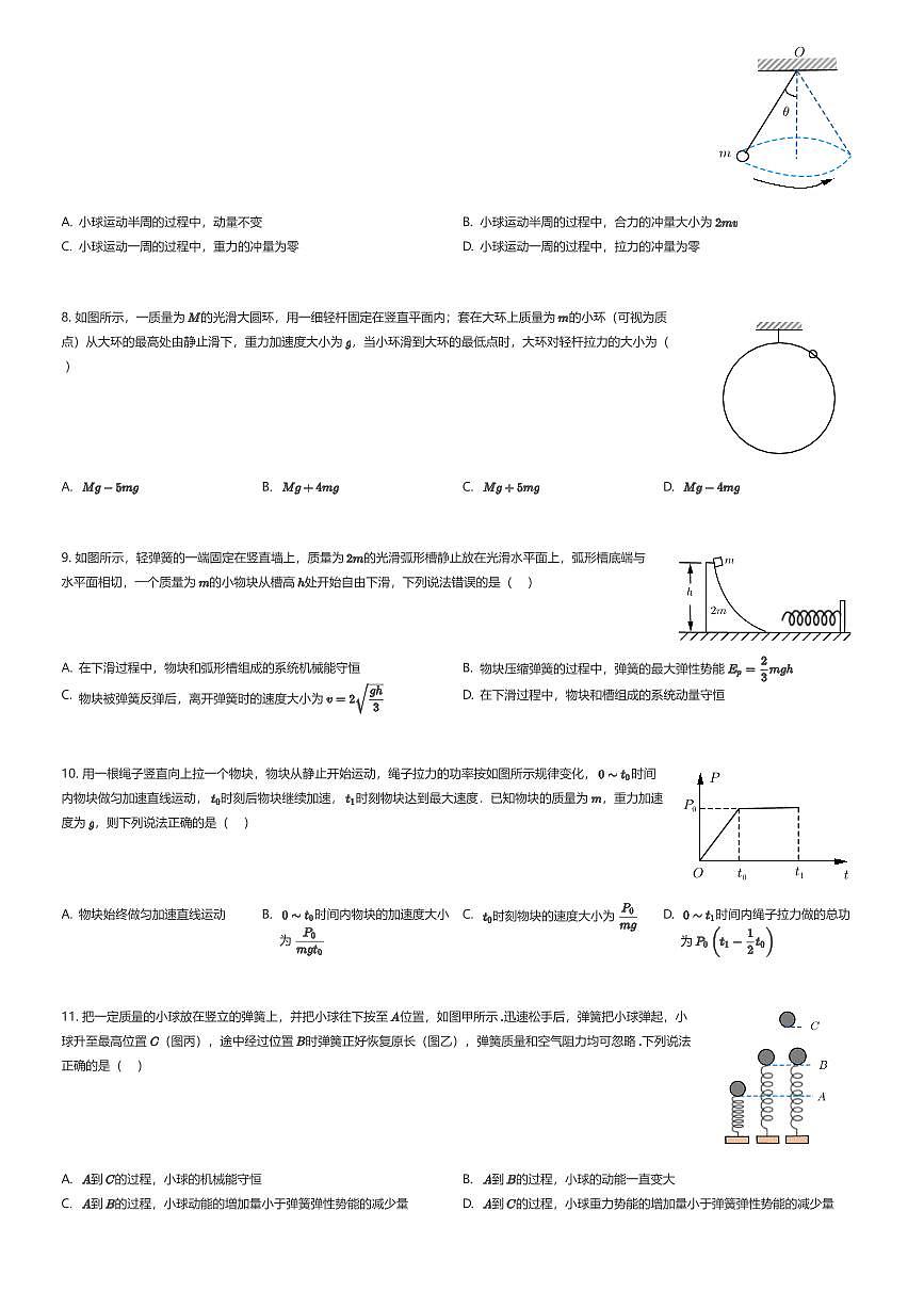 2024~2025学年北京东城区北京市第二中学高一下学期期末物理试卷（有答案解析）第2页