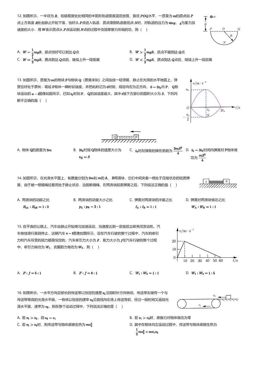 2024~2025学年北京东城区北京市第二中学高一下学期期末物理试卷（有答案解析）第3页