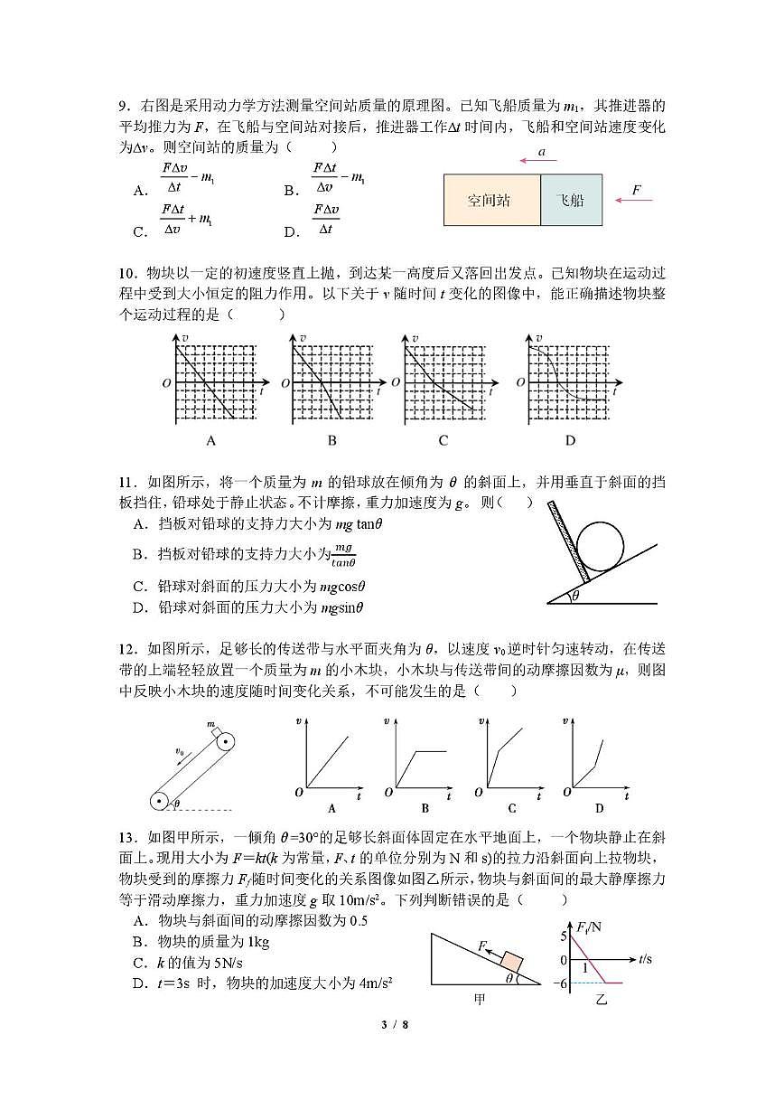 北京市宏志中学（北京市第一四二中学）2025-2026学年高一上学期12月月考物理试题第3页