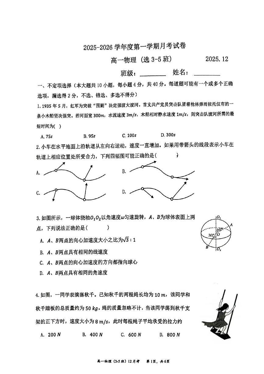 北京市育英中学2025-2026学年高一上学期12月月考物理试题（选3-5班）第1页