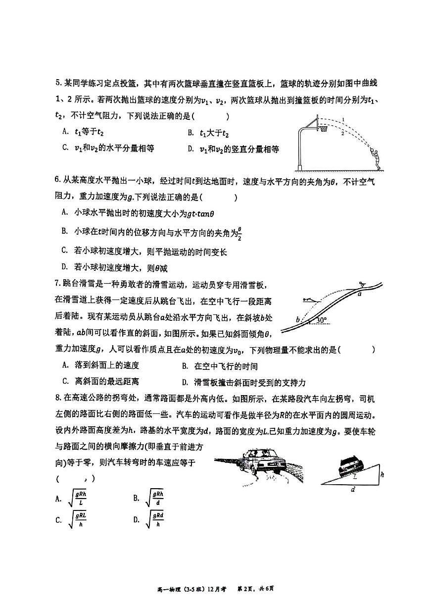 北京市育英中学2025-2026学年高一上学期12月月考物理试题（选3-5班）第2页