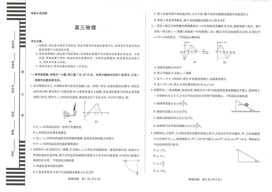 2026届湖南省湘一名校联盟高三上学期12月质量检测物理试卷第1页