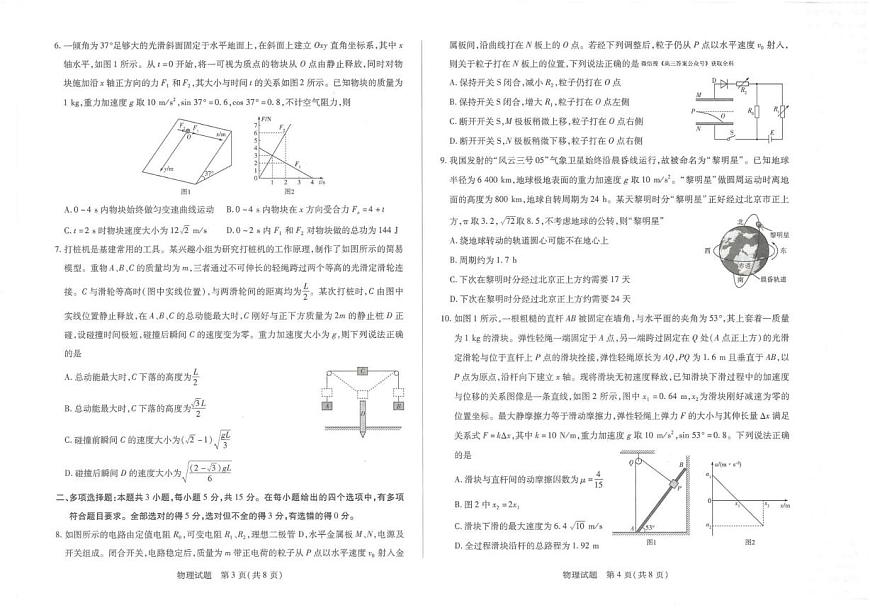 2026届湖南省湘一名校联盟高三上学期12月质量检测物理试卷第2页