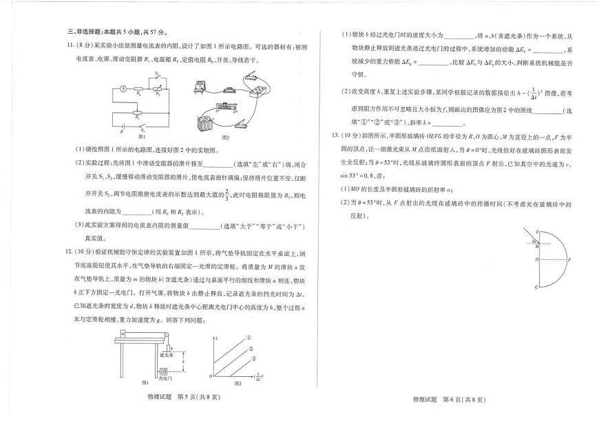 2026届湖南省湘一名校联盟高三上学期12月质量检测物理试卷第3页