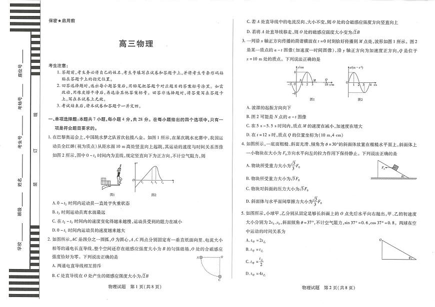 湖南省湘一名校2025-2026学年高三上学期12月月考物理试题第1页