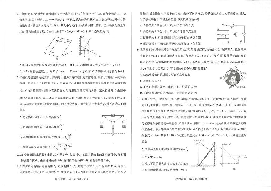 湖南省湘一名校2025-2026学年高三上学期12月月考物理试题第2页