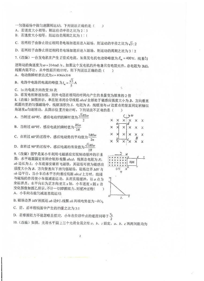 江苏省南通市启东中学2025-2026学年高二上学期第二次月考物理试题第2页
