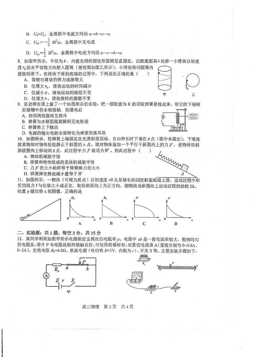 江苏省南通市启东中学2025-2026学年高三上学期第二次月考物理试题第2页