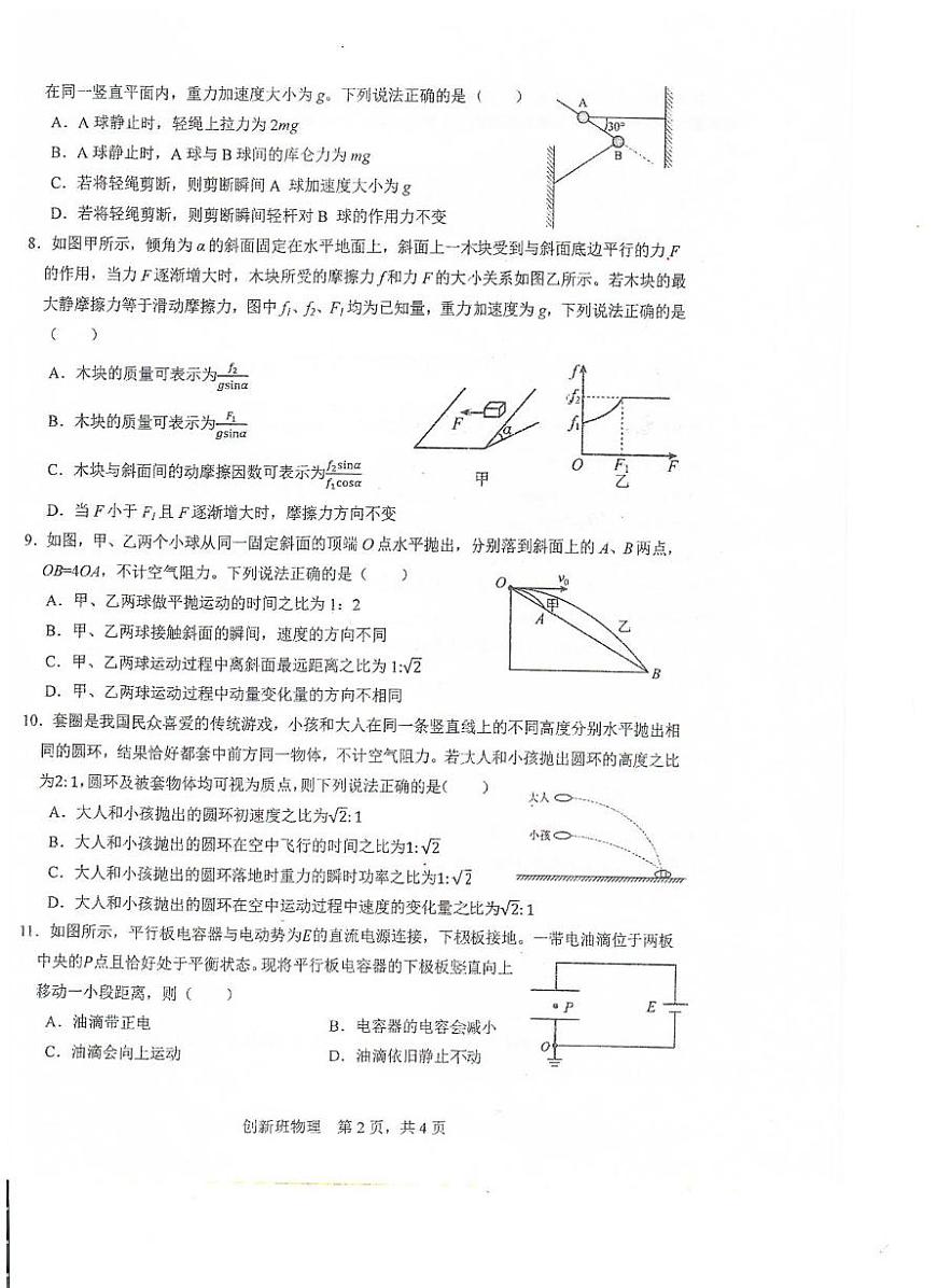 江苏省南通市启东中学2025-2026学年高一上学期第二次月考物理试题（创新班）第2页