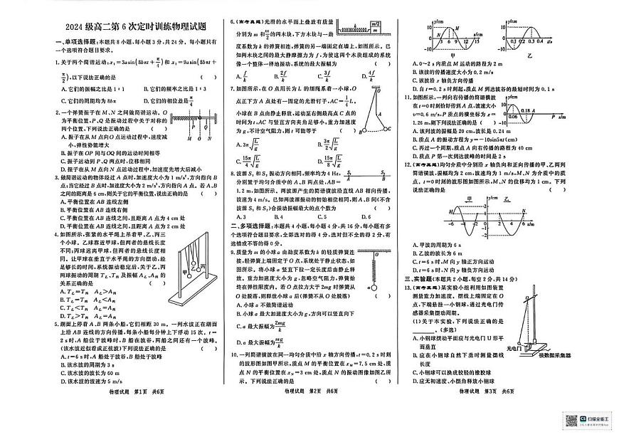 山东省菏泽市鄄城县第一中学2025-2026学年高二上学期12月月考物理试题第1页