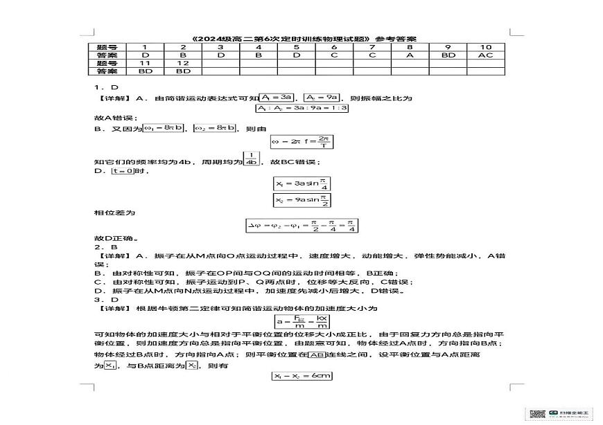 山东省菏泽市鄄城县第一中学2025-2026学年高二上学期12月月考物理试题第3页