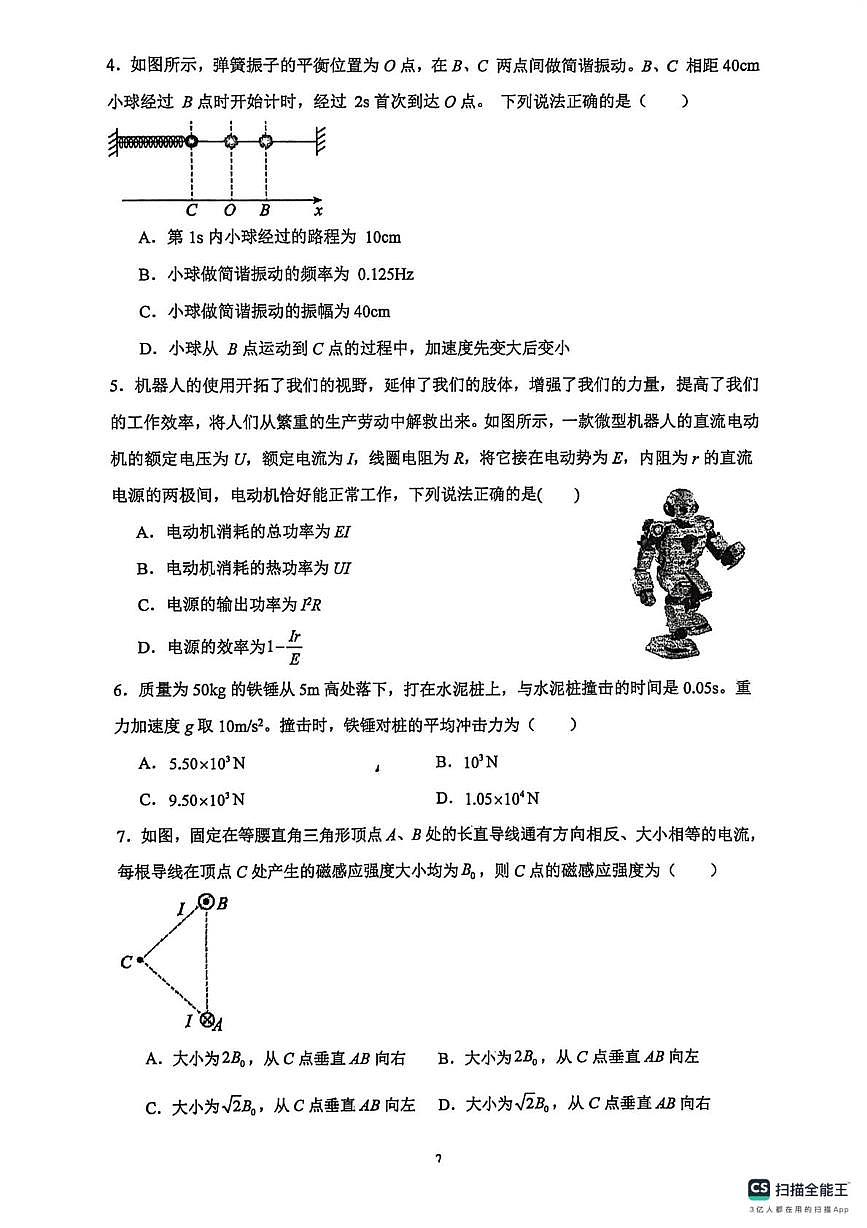 陕西省咸阳市永寿县中学2025-2026学年高二上学期第二次月考物理试题第2页