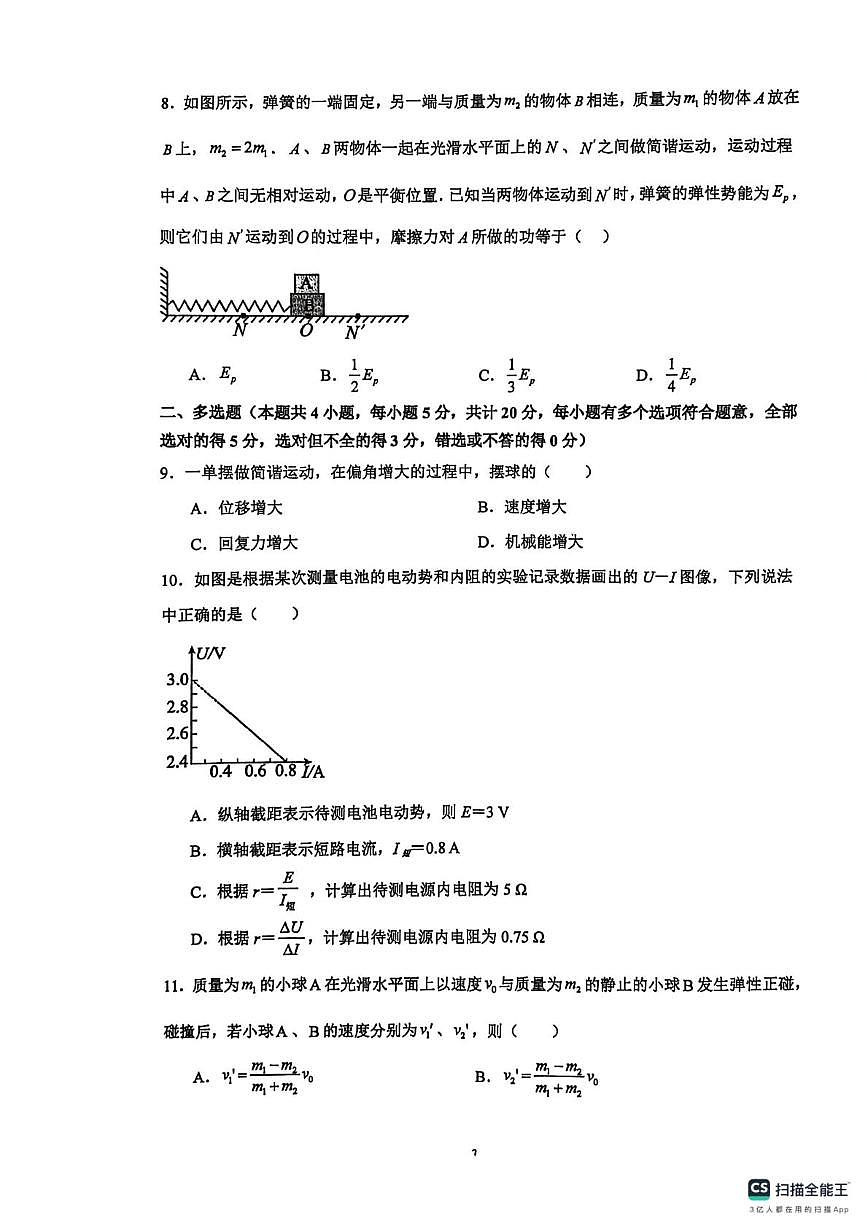 陕西省咸阳市永寿县中学2025-2026学年高二上学期第二次月考物理试题第3页