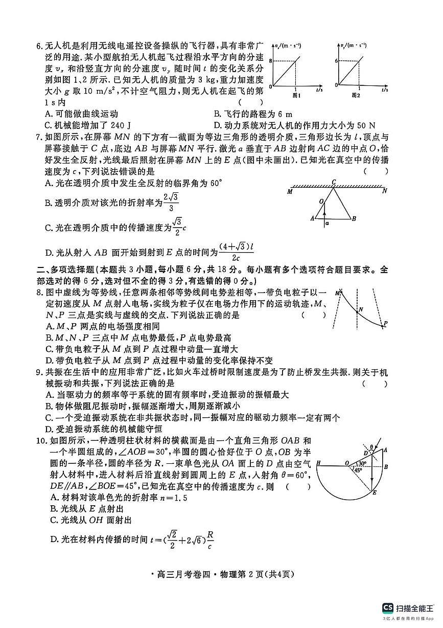 陕西省咸阳市永寿县中学2025-2026学年高三上学期第四次月考物理试题第2页