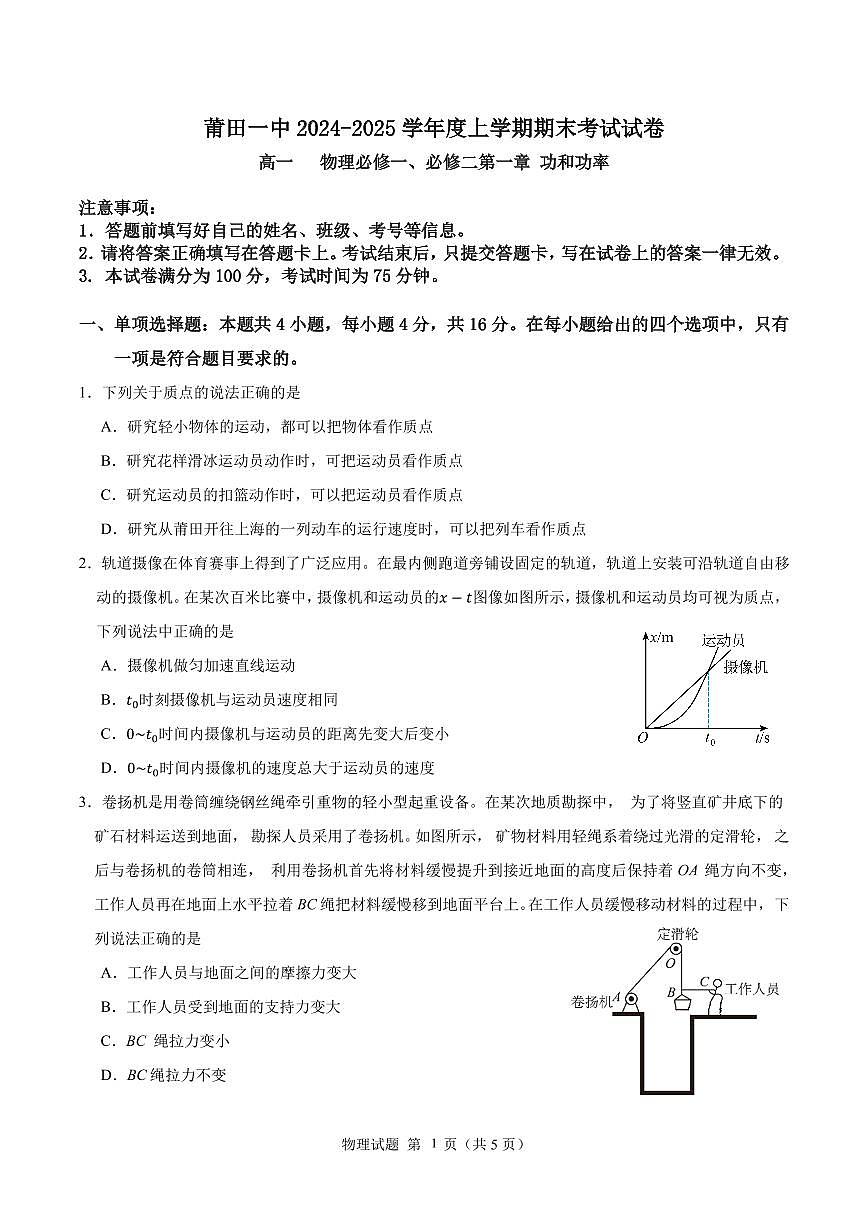 福建省莆田第一中学高一上学期1月期末考试物理试题第1页