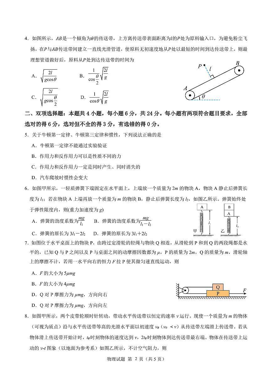 福建省莆田第一中学高一上学期1月期末考试物理试题第2页